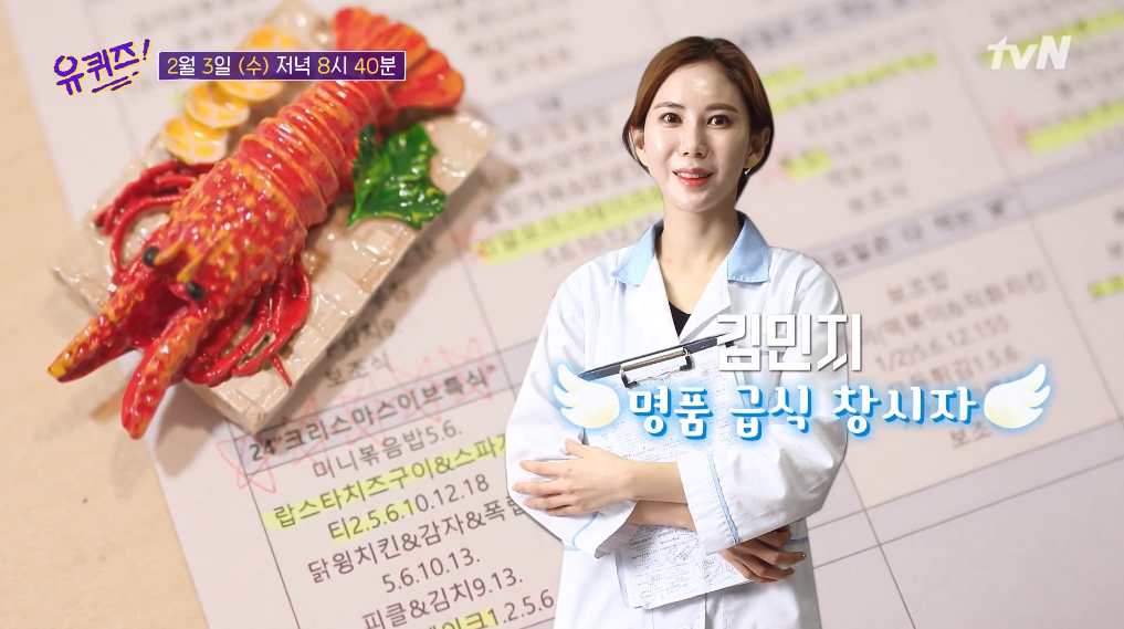  유 퀴즈 온 더 블럭[명품 급식 탄생이야기/스카우트회사/명품 급식비주얼 ]