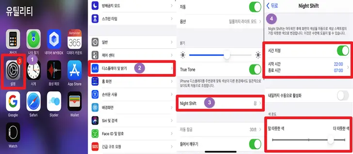 아이폰-블루라이트-차단-설정-화면