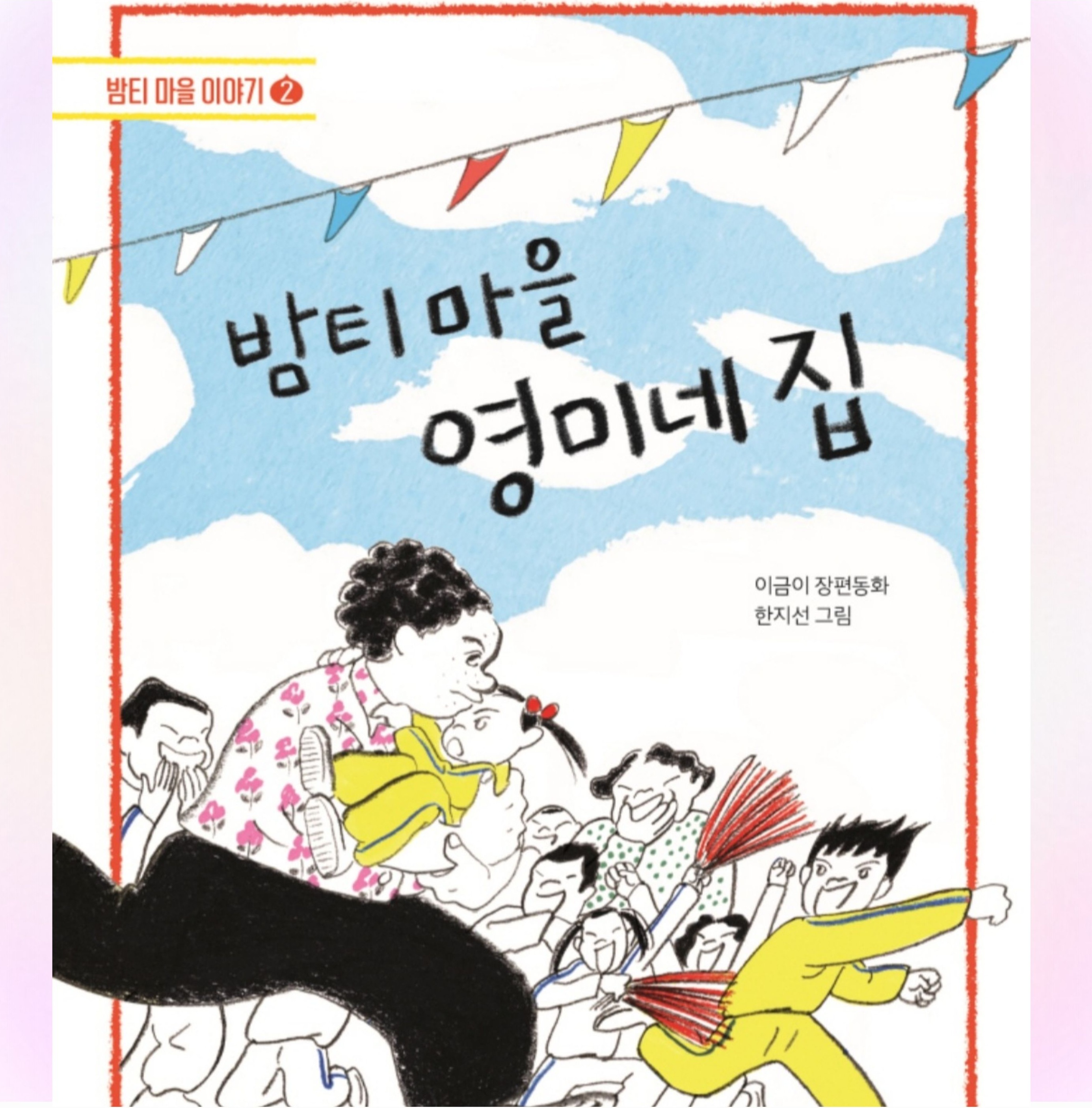 영미네 이미지
