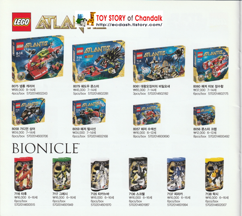 [레고] 2010년 레고 카탈로그 LEGO Catalogue (6월 - 7월 신제품안내)