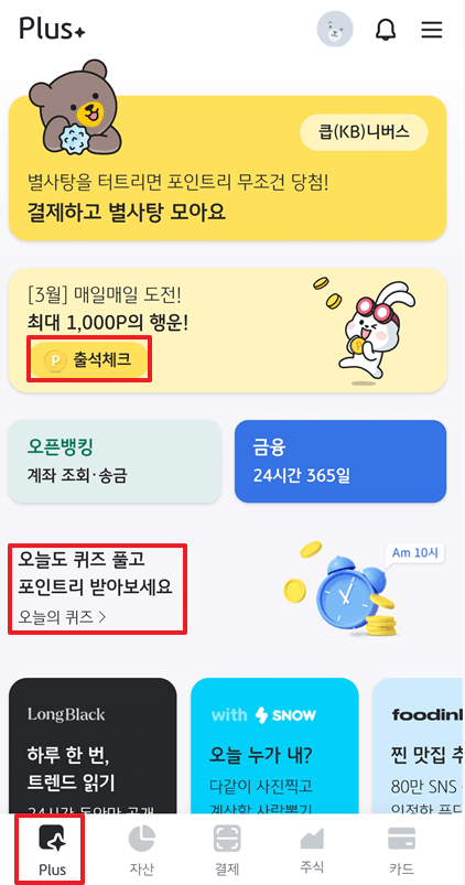 KB PAY 출석체크