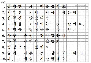 2학년 받아쓰기 급수표 4급 다운로드