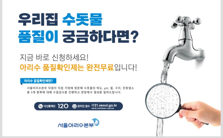 아리수품질확인제