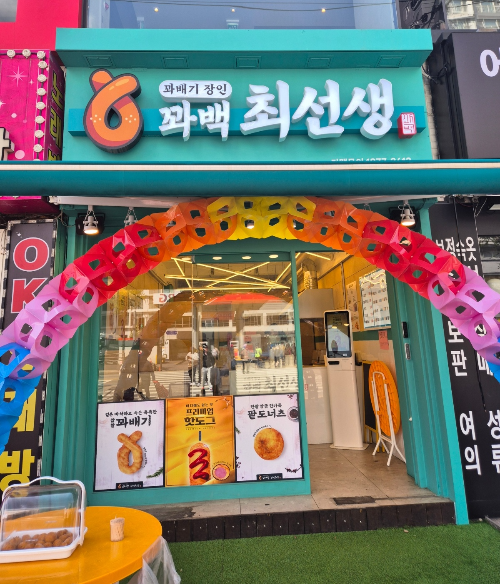 꽈백 최선생 이미지