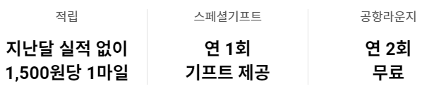  LOCA PLATINUM 마일리지형 프리미엄 카드
