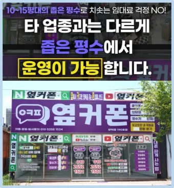 옆커폰 창업비용 월수익 매출분석_27