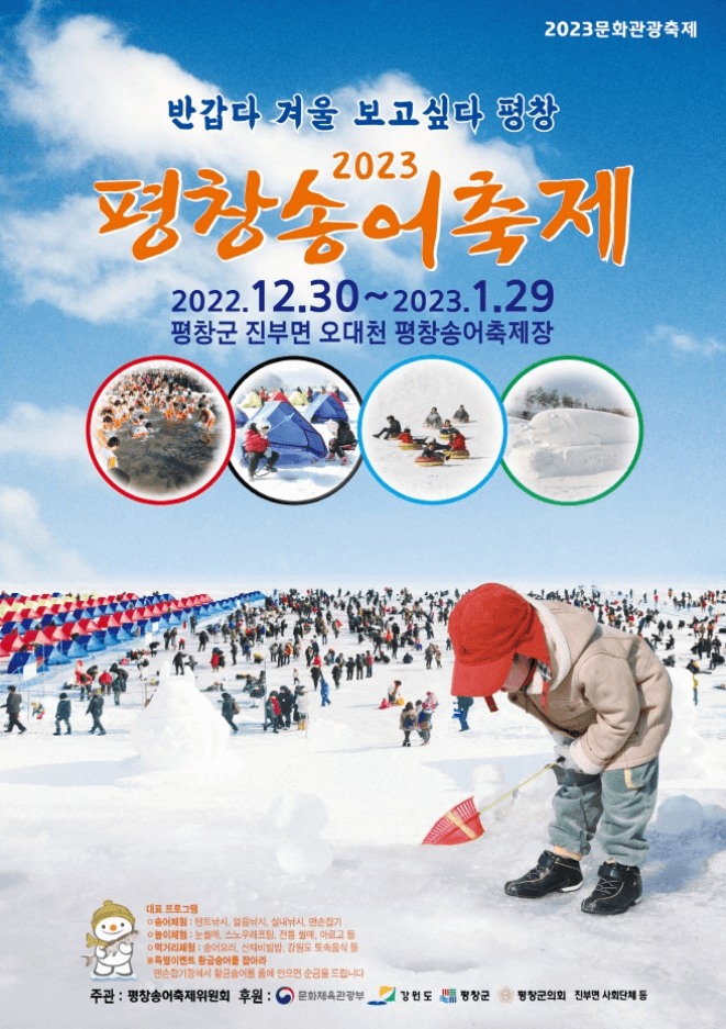 2024&amp;#39; 강원도 축제 &amp; 주변 맛집 / 겨울 방학 가볼만 한 곳