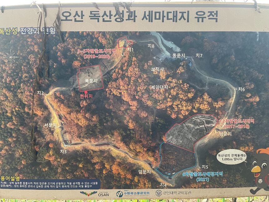 오산독산성과 세마대지 유적