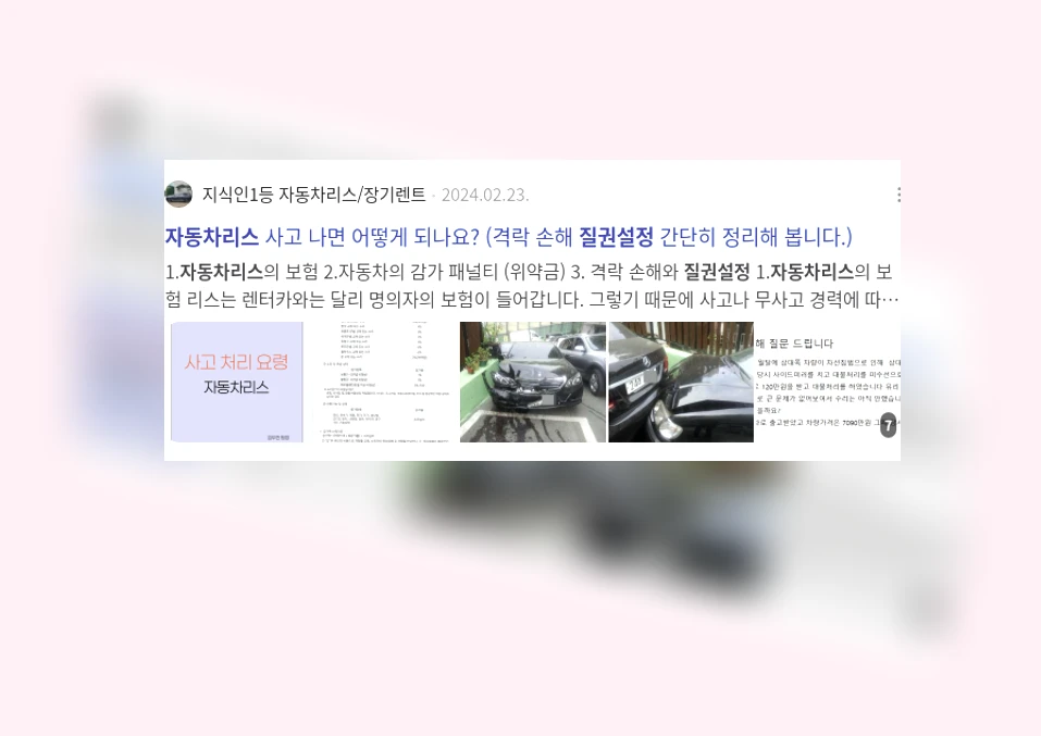 자동차리스 질권설정_2_subsection