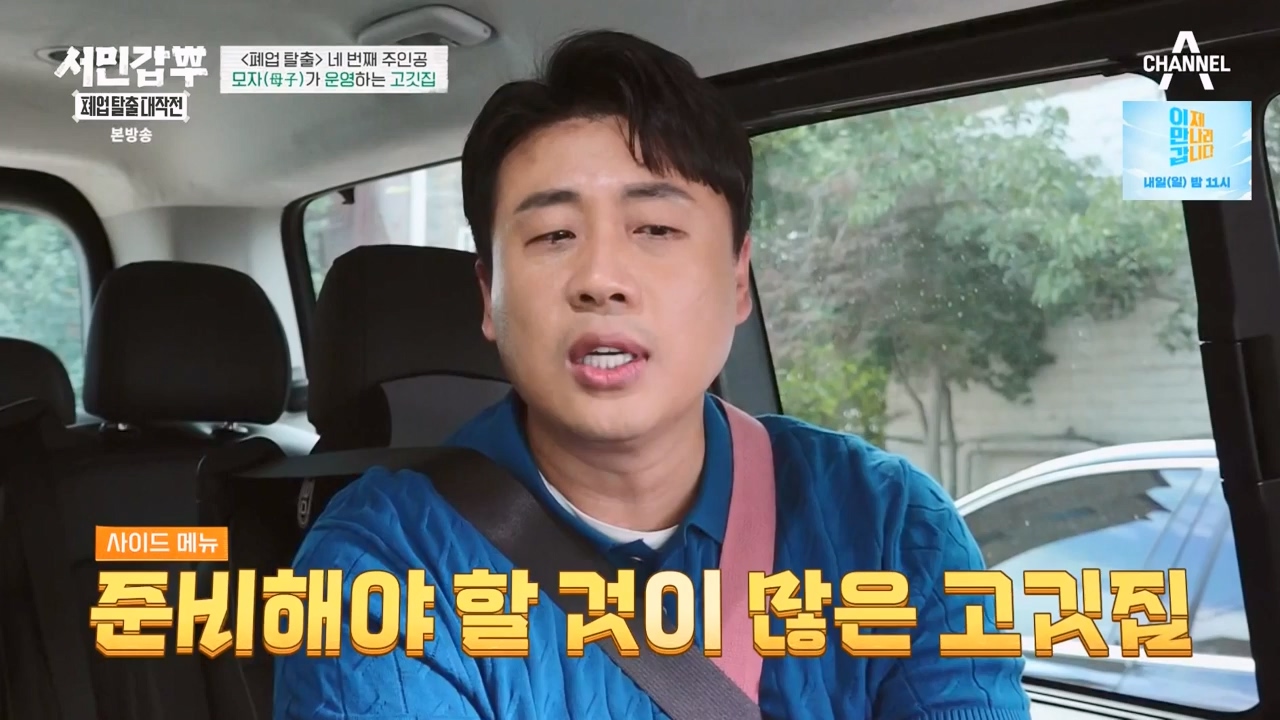 서민갑부 폐업 탈출 대작전.E05.230820p-NEXT.mp4_20230821_203420.002.jpg