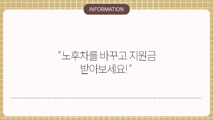 노후경유차 폐차 진행
