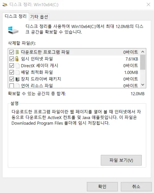 디스크 정리 및 스토리지 관리.