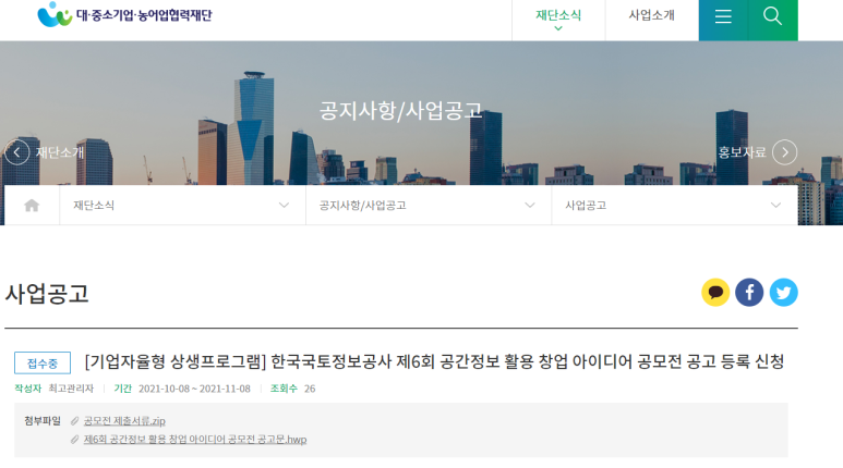  공간정보 활용 창업 아이디어 공모전 참가자 모집 공고_국토교통부