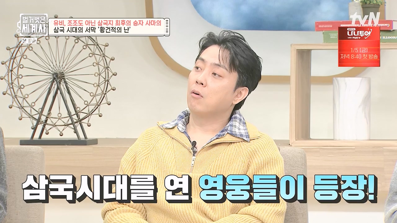 벌거벗은 세계사.E132.240103p-NEXT.mp4_20240709_203054.990.jpg