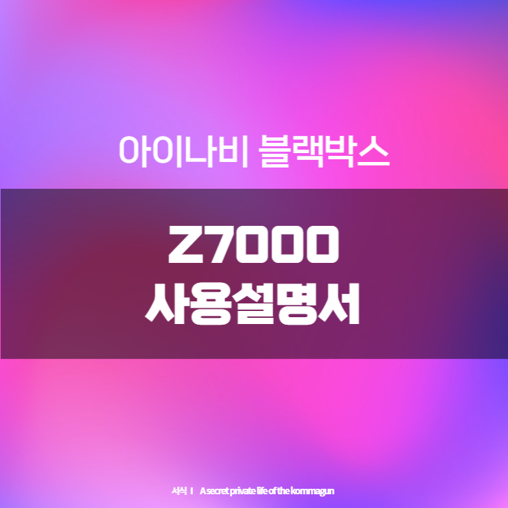  아이나비 z7000 사용설명서 바로보기