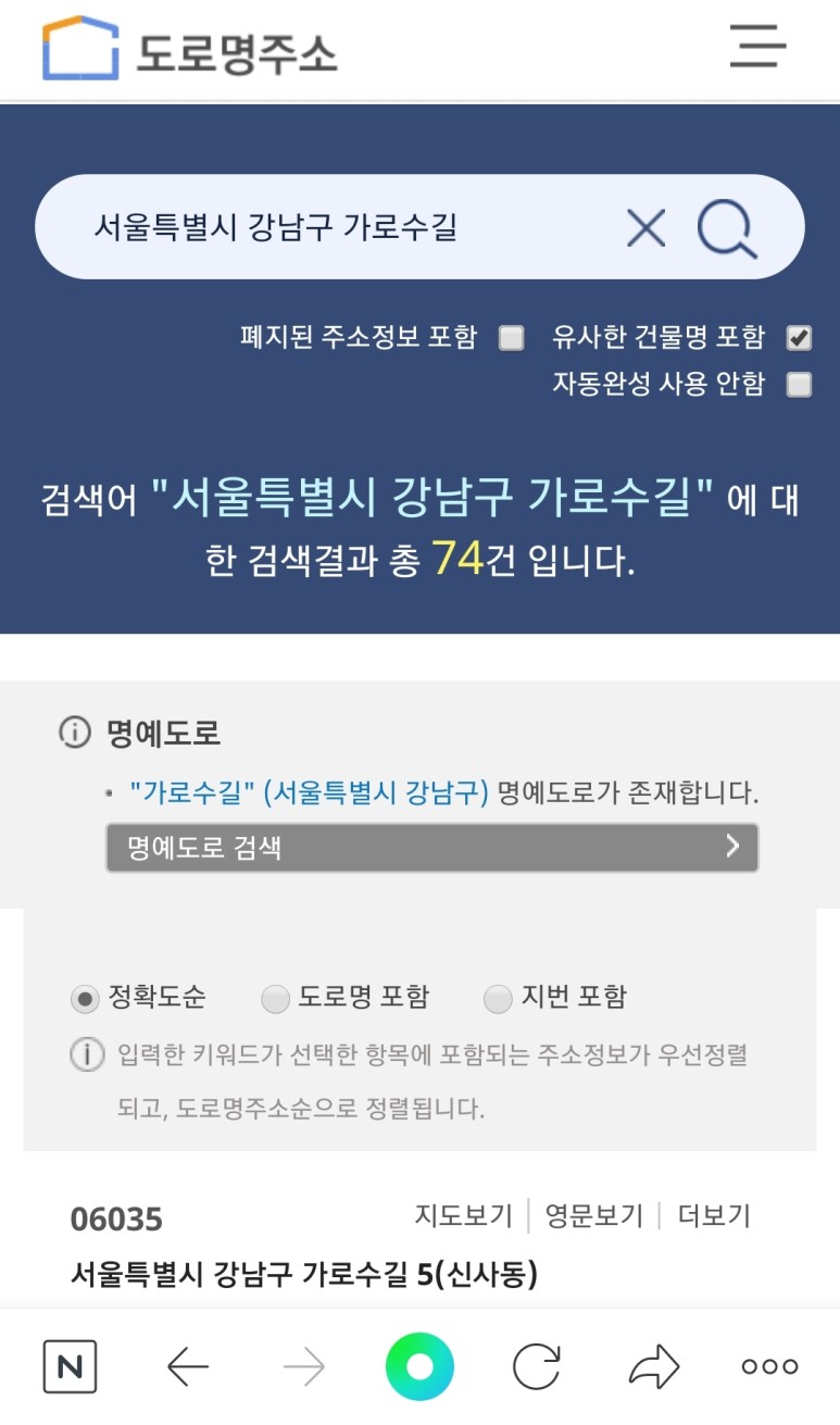 방법(영문주소변환) 도로명주소찾기, 지번주소변환