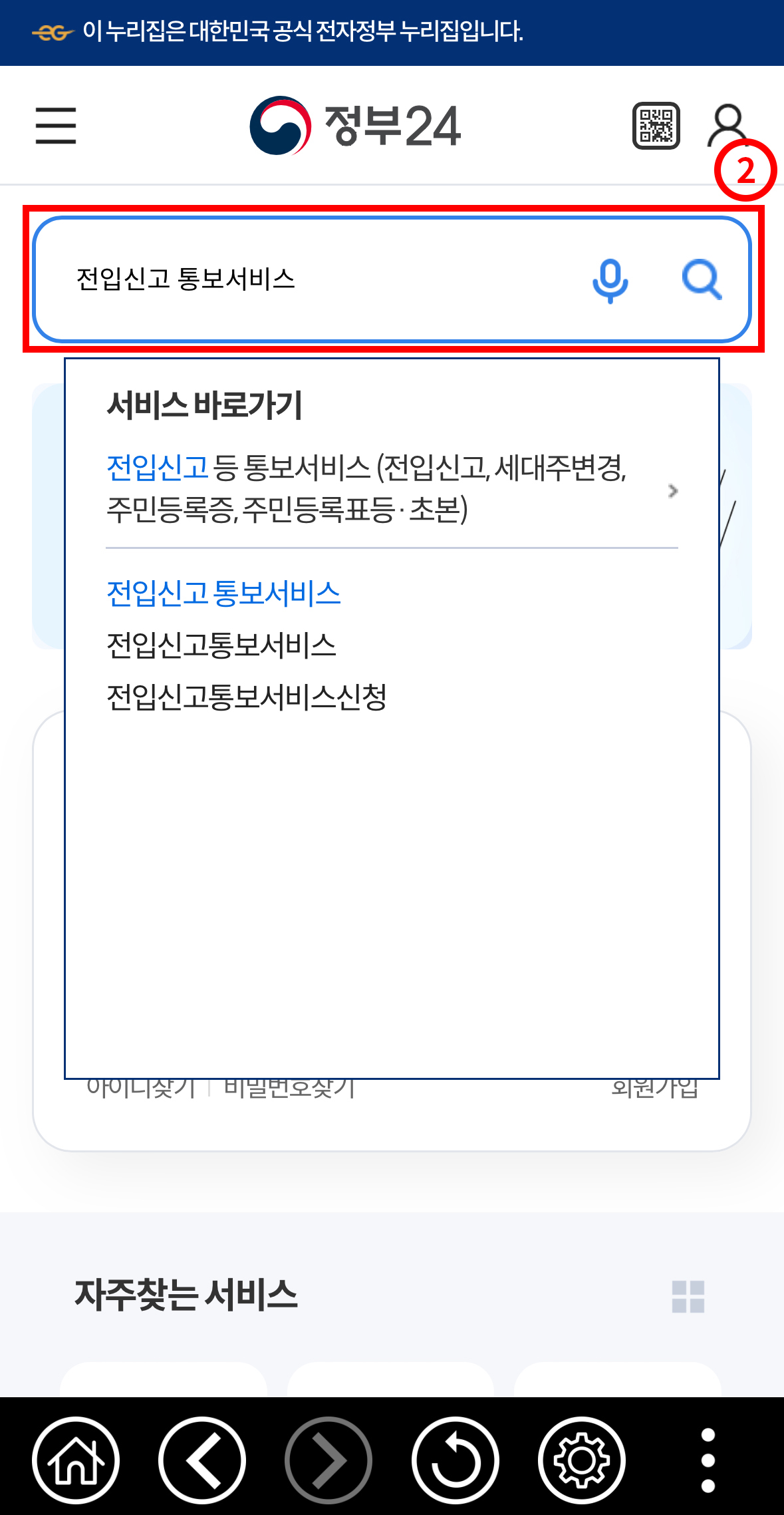 전입신고 통보서비스