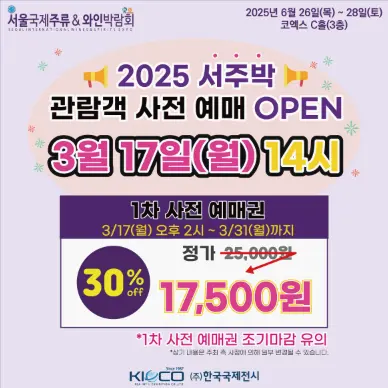 서울국제주류와인박람회