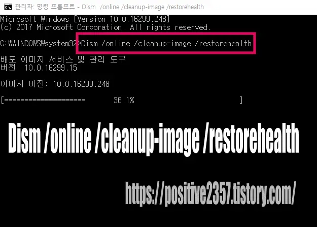 윈도우10 구성요소 저장소 파일 손상 Dism /online /cleanup-image /restorehealth