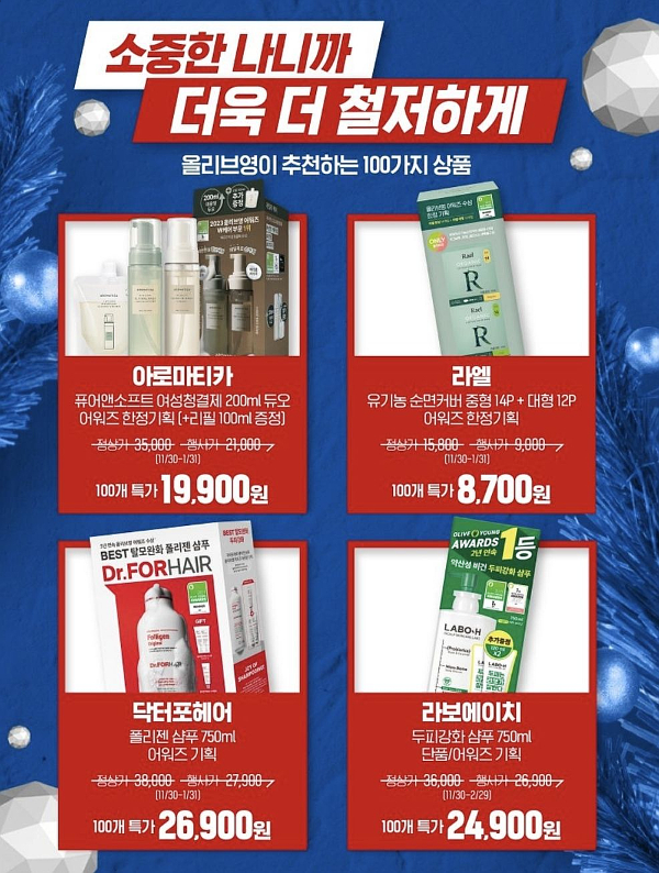 올리브영 세일