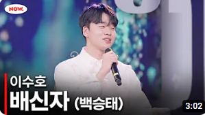 불타는 트롯맨에게 투표하세요