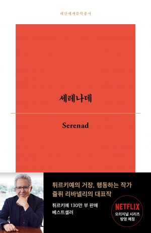 세레나데 이미지