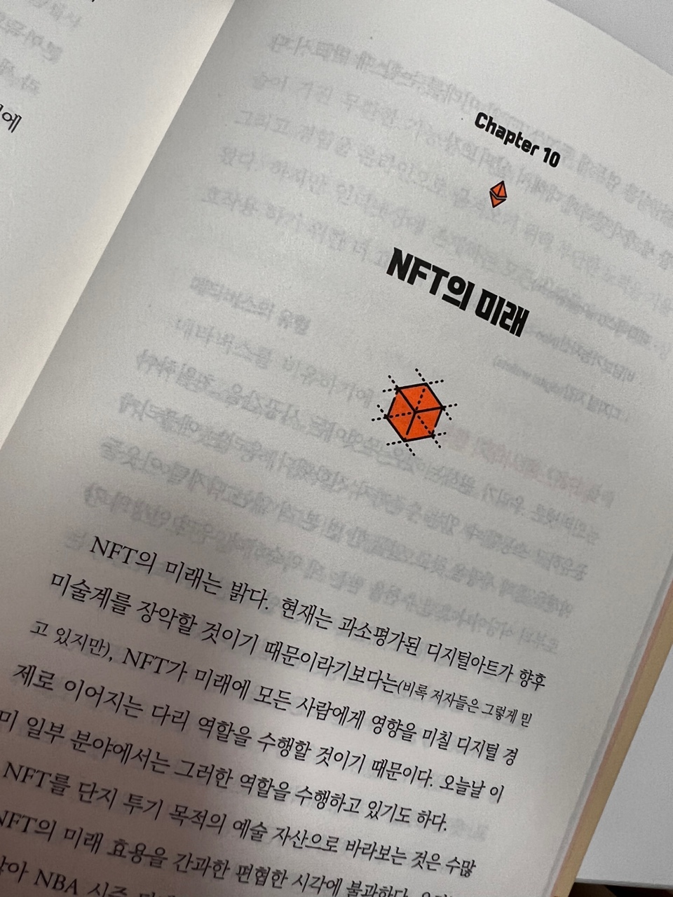 NFT 사용설명서