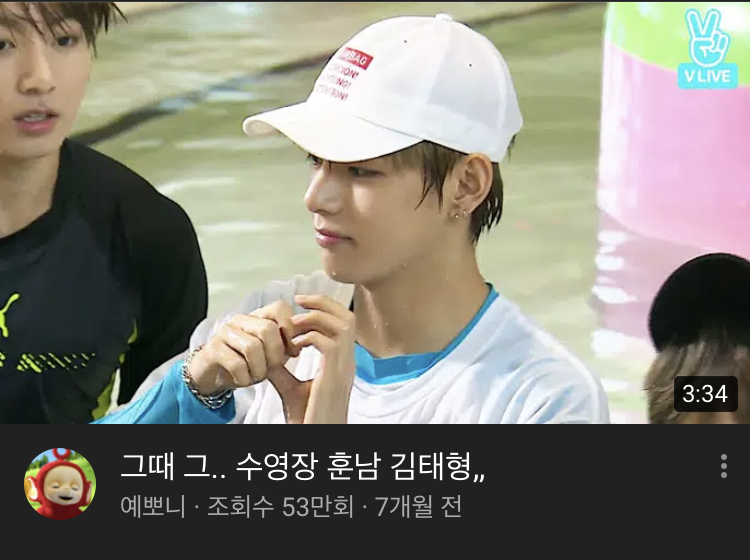  타팬들에게 유명했었던 사진..! 와 추억이다 진짜 몇년전이야.. 그때 그 수영장 훈남 김태형..