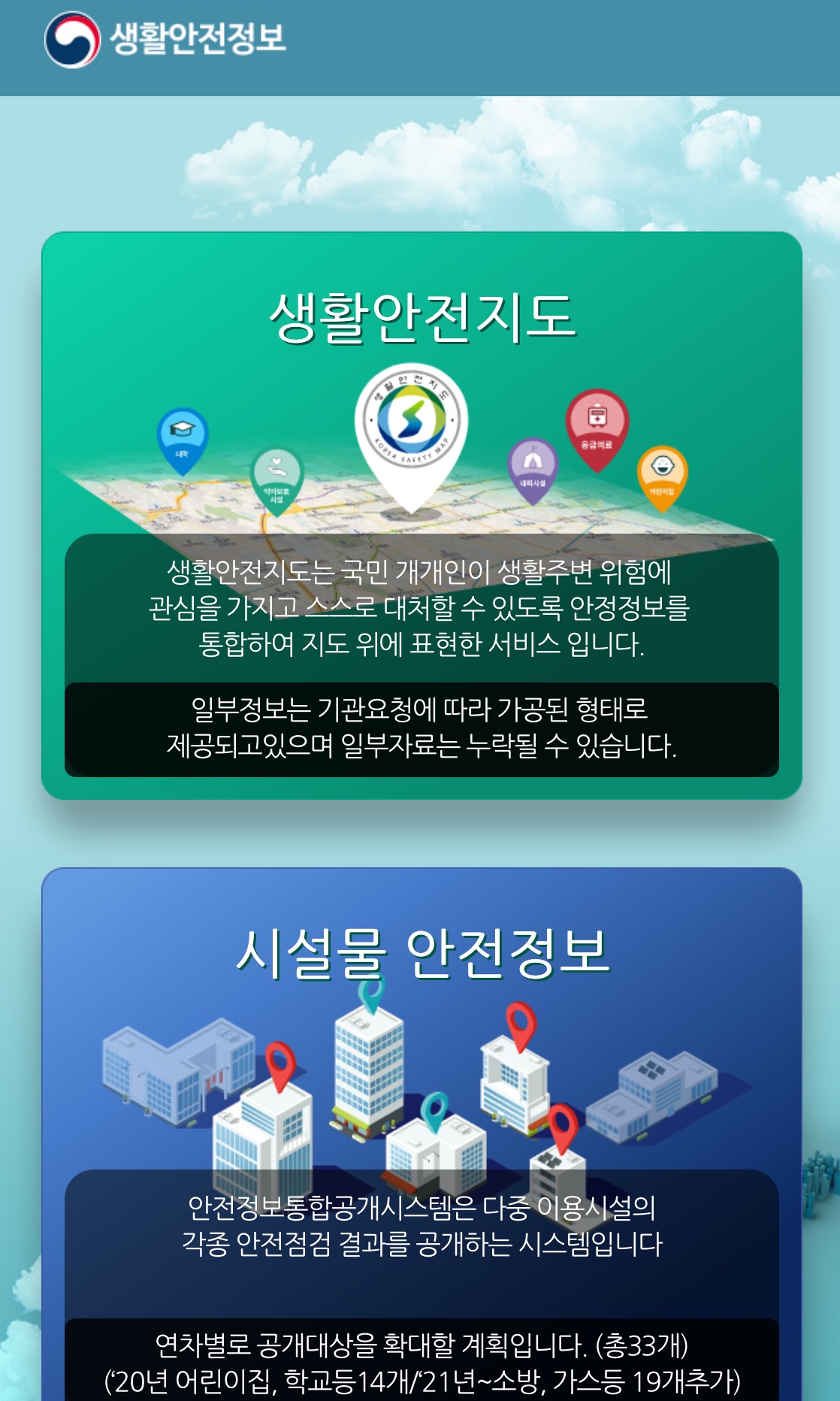  거주지 위치 정하는 안전수준 확인 사이트!! (자취, 독립 참고사항!)