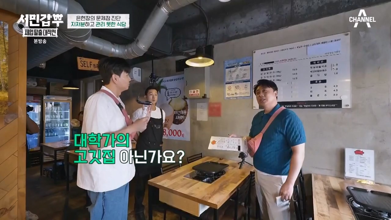 서민갑부 폐업 탈출 대작전.E05.230820p-NEXT.mp4_20230821_203421.135.jpg