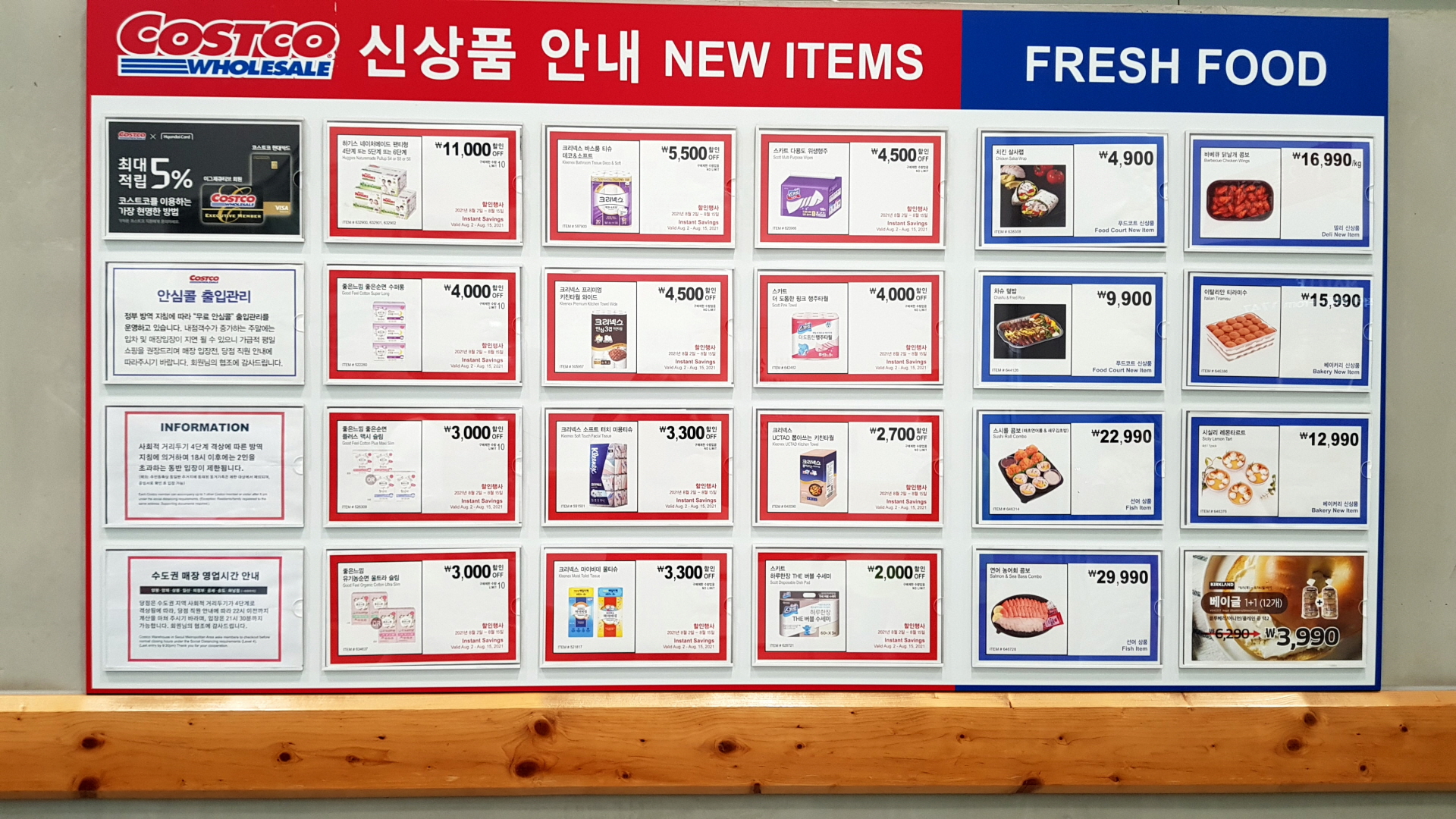  8월 둘째 주 코스트코 할인상품 가격 공개합니다(2021.08.09~08.15~22)