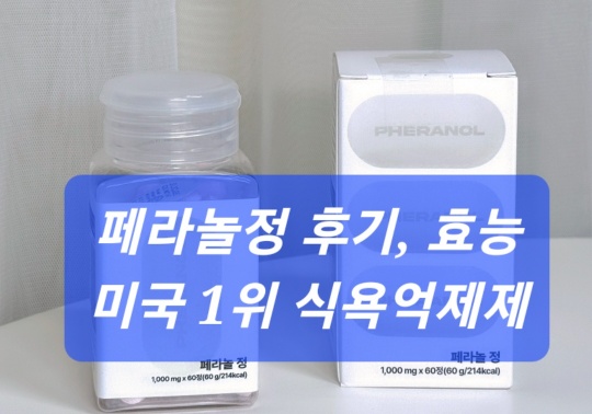 페라놀정