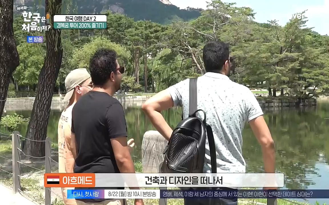 어서와 한국은 처음이지 시즌2.E224.220819p-NEXT.mp4_20220819_204451.639.jpg