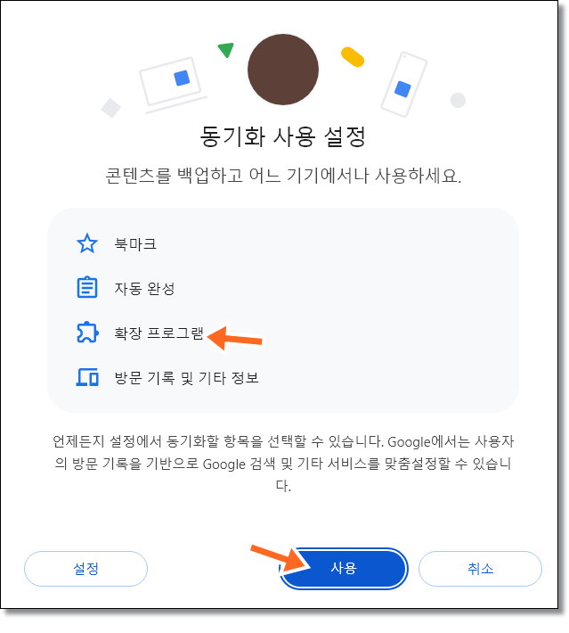 크롬-확장-프로그램-복구