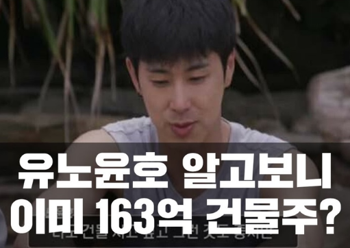  유노윤호 건물 편법 매입 논란?