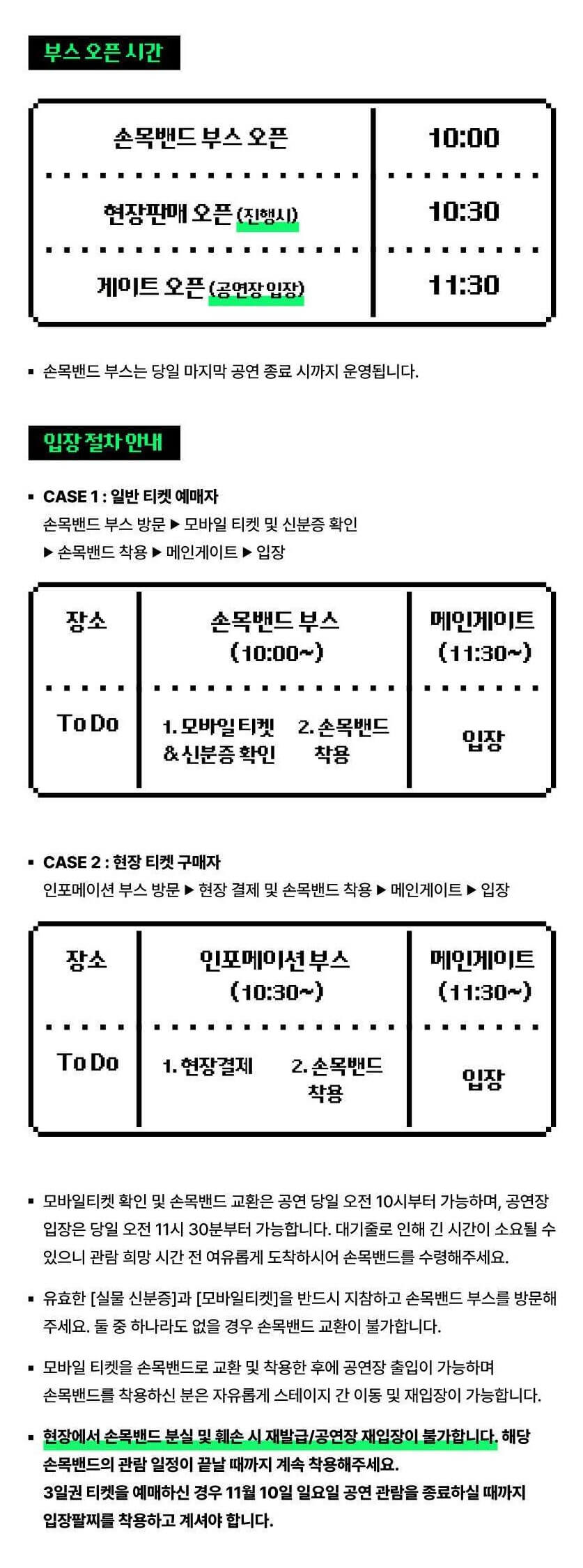 원더리벳 2024 티켓 수령 및 입장