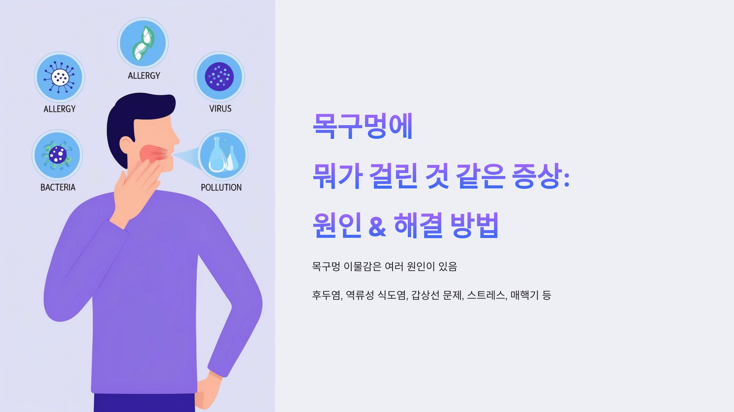 목구멍과 관련된 사진입니다.