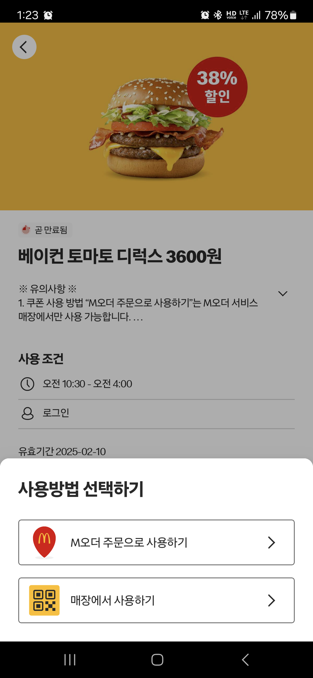 맥도날드 할인쿠폰 최대 43%할인 꿀팁-11
