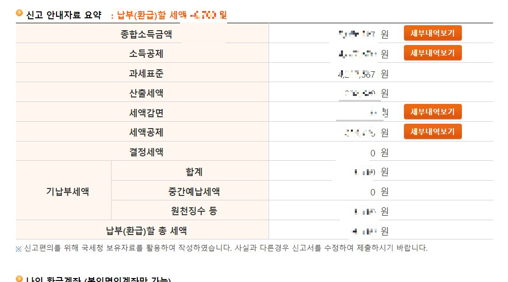 종합소득세 신고 간편하게 하는 방법 모두채움 서비스