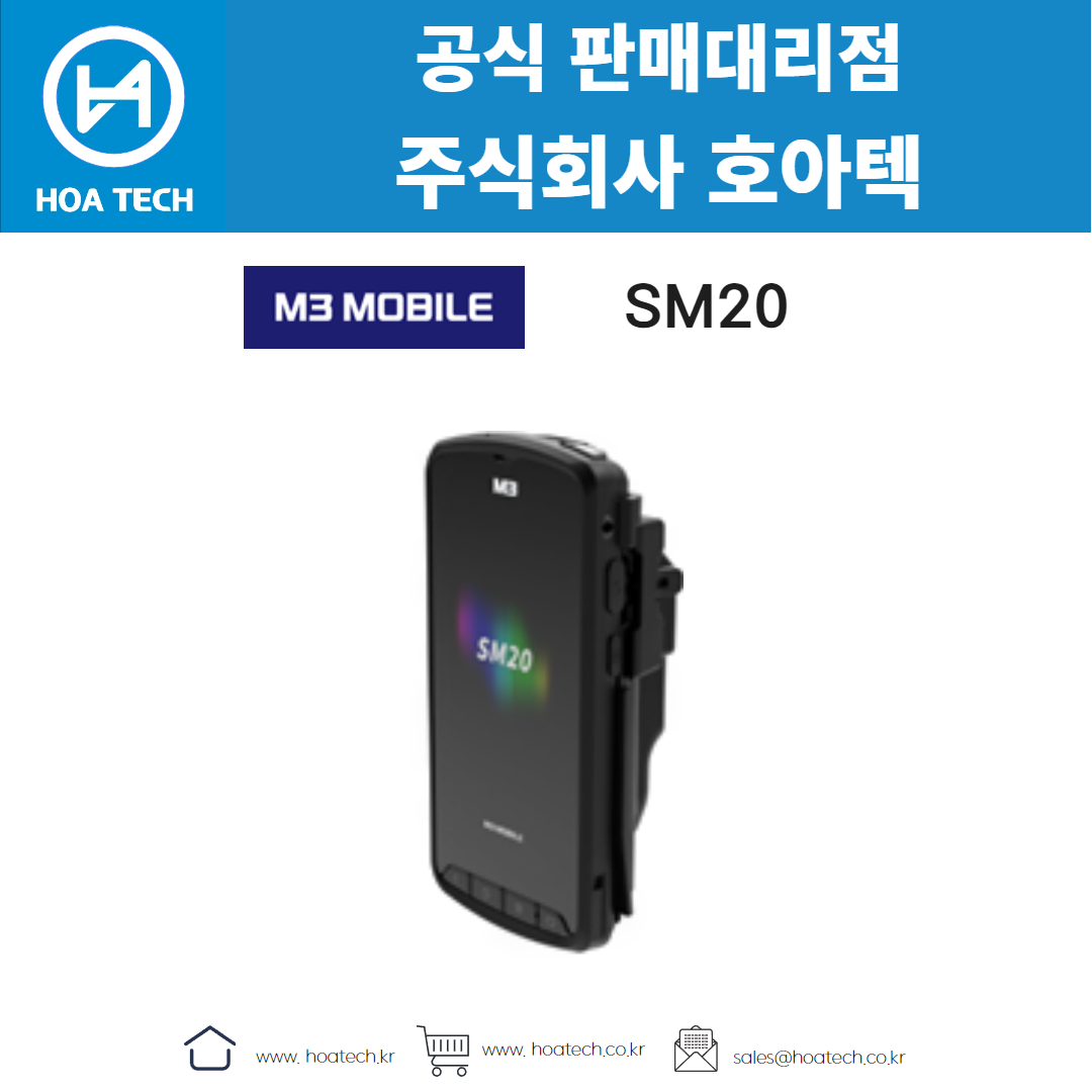 엠쓰리모바일 SM20&#44; M3모바일 SM20&#44; 산업용PDA&#44; 안드로이드PDA&#44; 바코드PDA