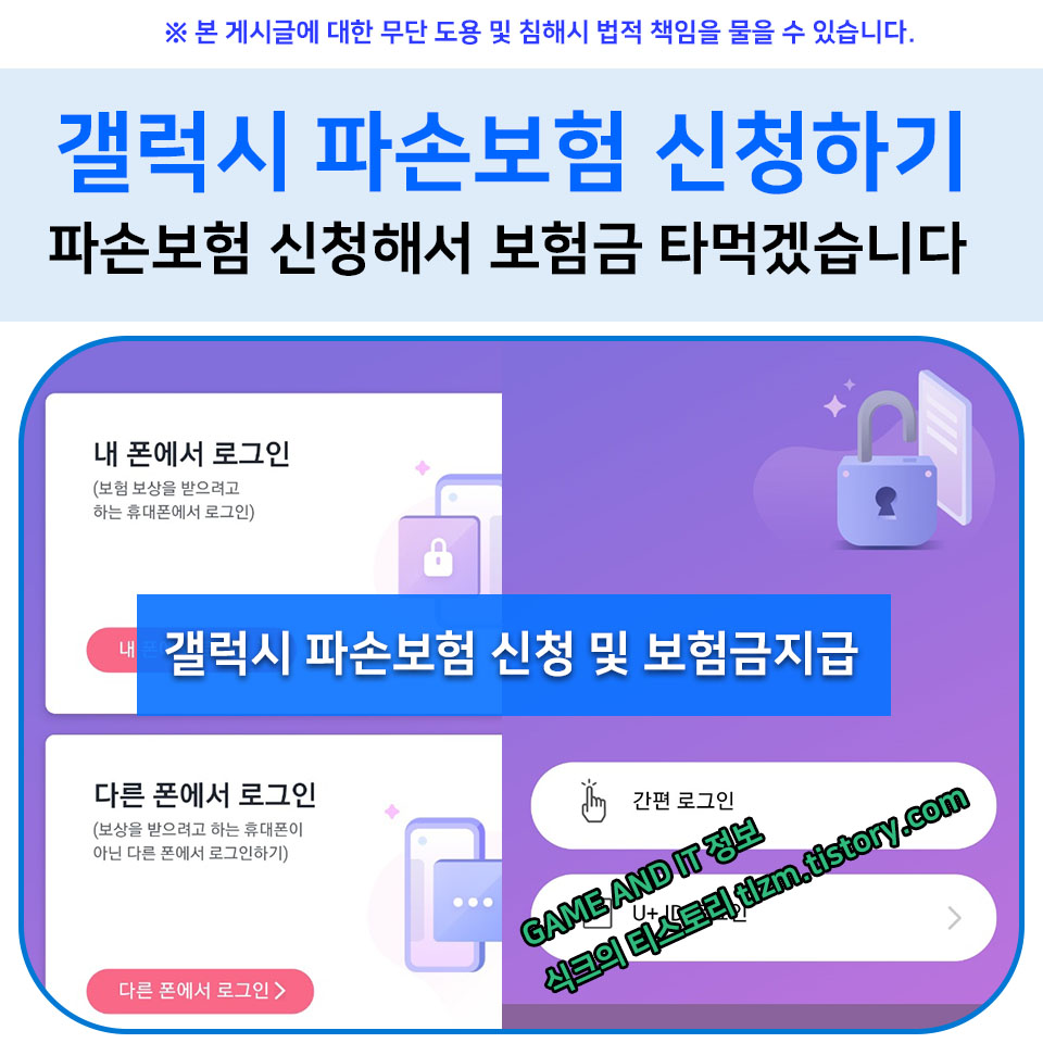  갤럭시 파손보험 신청해서 보험금 타먹겠습니다.