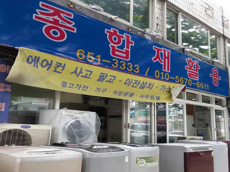진석재활용 이미지