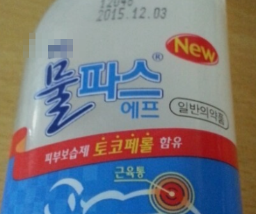 주차위반 스티커 : 주차위반 경고장 제거 방법 - 1. 주차위반 스티커 및 경고장 제거 방법 - 2. 물파스 이용 주차위반 스티커 : 주차위반 경고장 제거 방법 - 1. 주차위반 스티커 및 경고장 제거 방법 - 2. 물파스 이용
