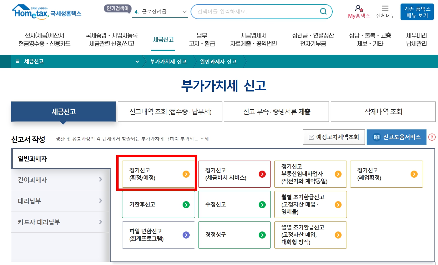 부가세 무실적신고 방법