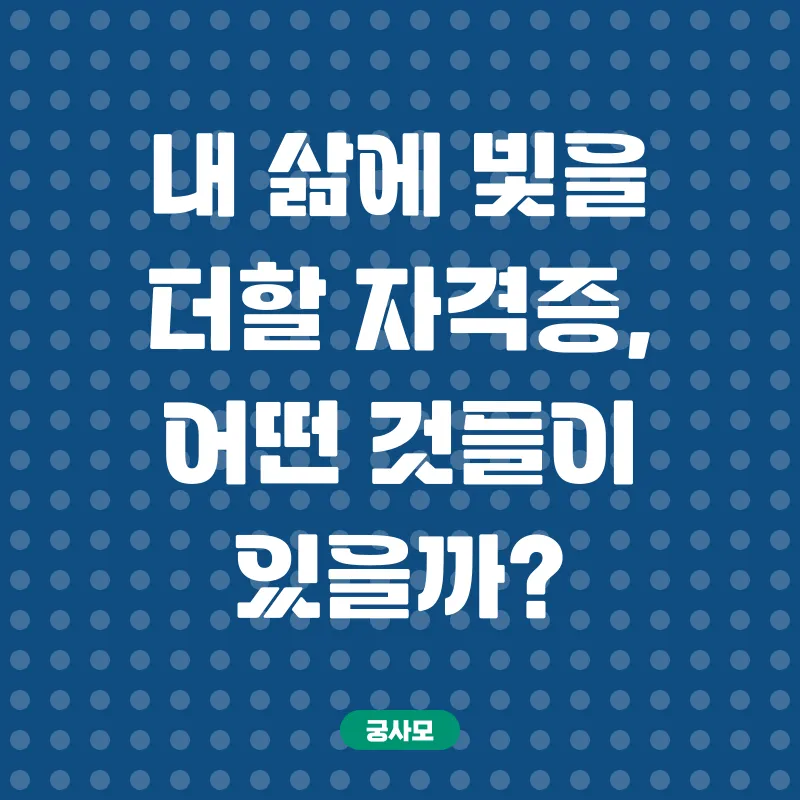유망자격증_1