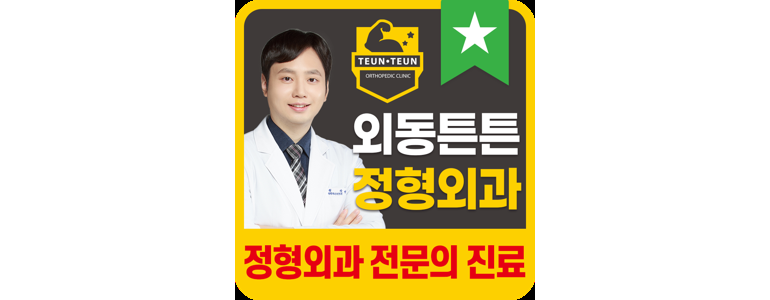 김해시 손목터널증후군