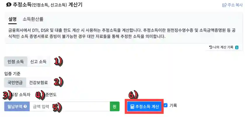 인정소득-추정소득-계산기