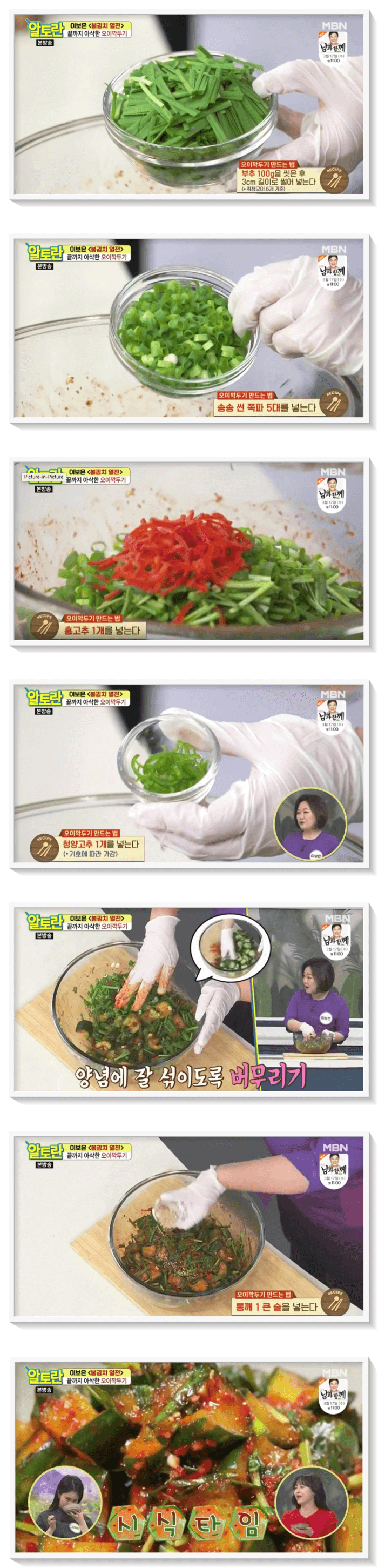 오이깍두기-버무리는-순서