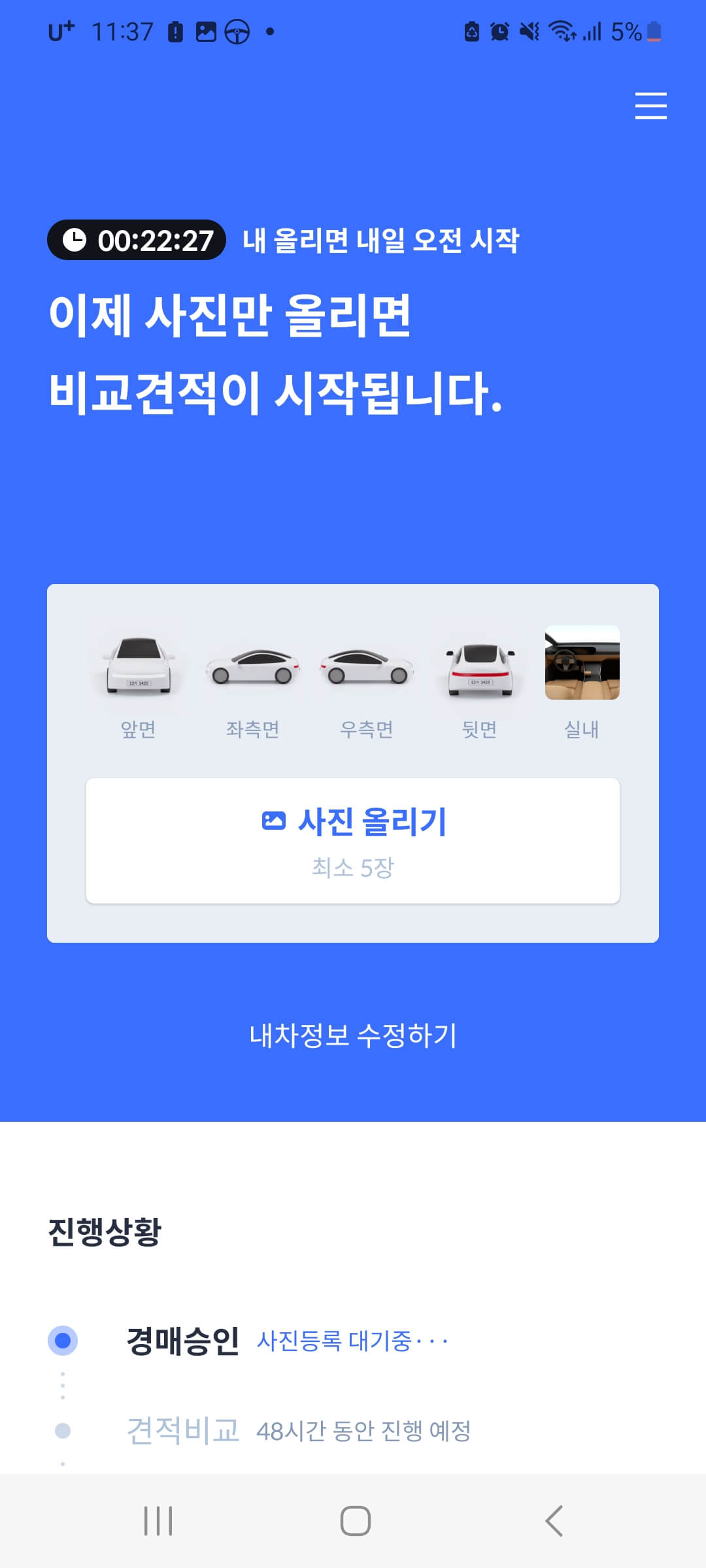 중고차 매매사이트 추천 Best3