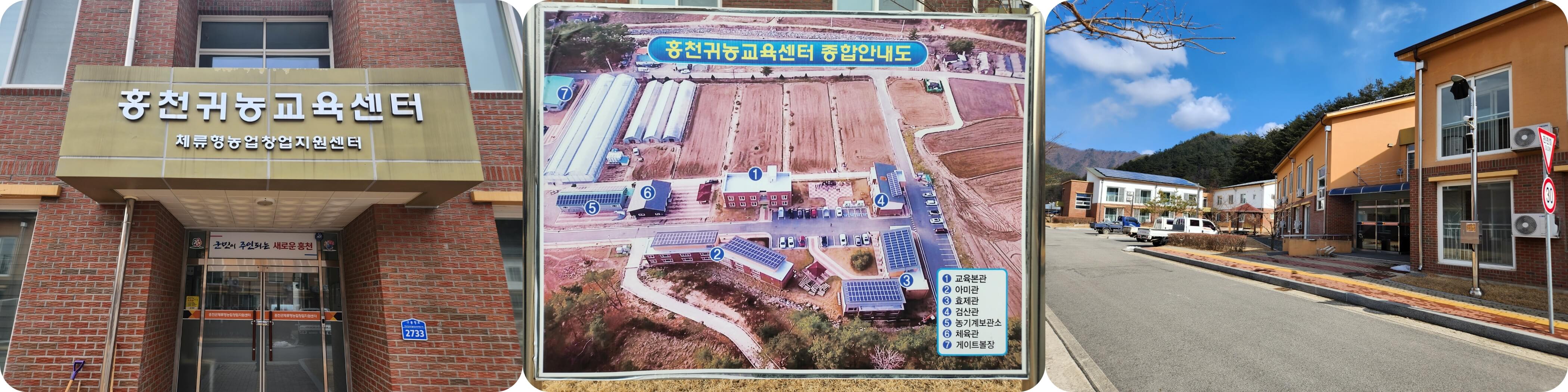 홍천귀농교육센터 전경